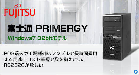 POS端末や工場制御なシンプルで長時間運用する用途に