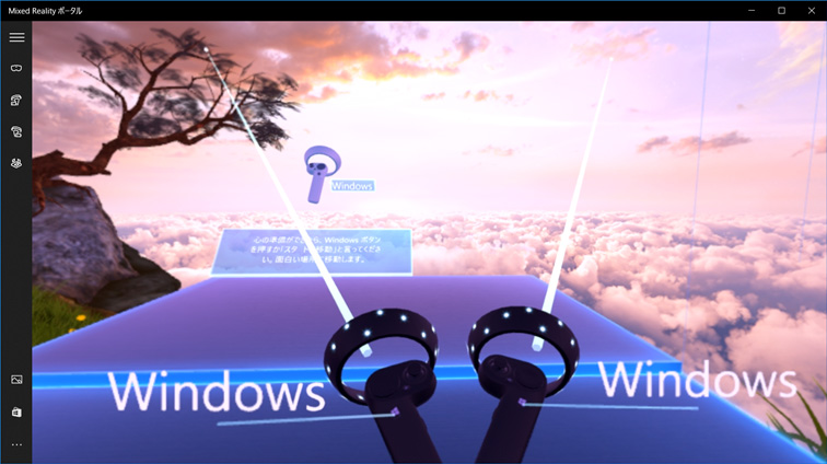 図：指示に従い、モーションコントローラーのWindowsボタンを押します。