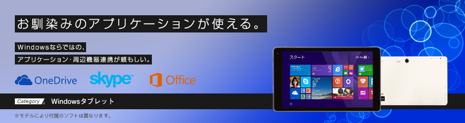 Windows タブレット   パソコン工房公式通販