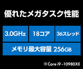 優れたメガタスク性能