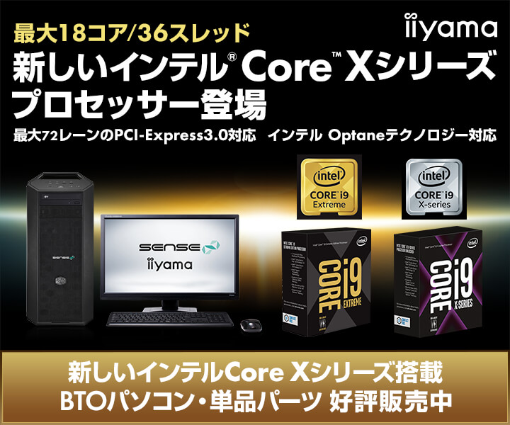 Core™ Xプロセッサー | 価格・性能・比較