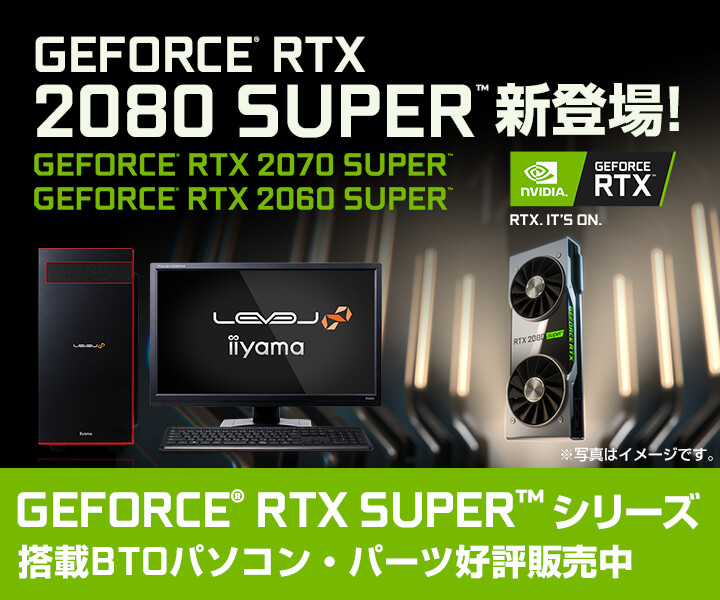 GeForce RTX SUPER シリーズ | パソコン工房【公式通販】