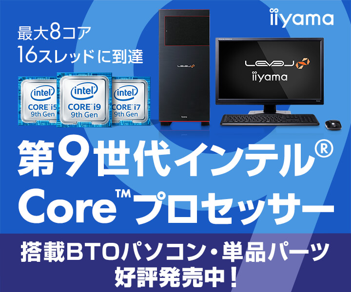 第9世代インテル® Core™ プロセッサー | 価格・性能・比較