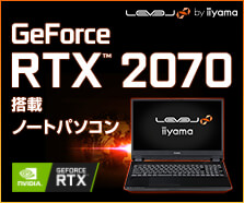 GeForce RTX™ 2070 搭載ノートパソコン