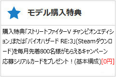 キャンペーン対象BTOパソコン
