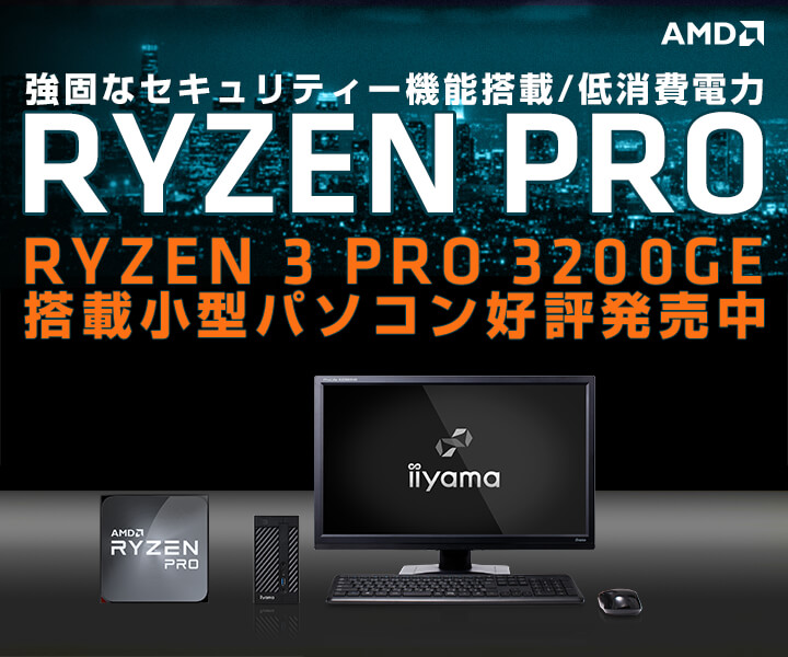 Ryzen PRO 価格・性能・発売情報