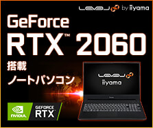 GeForce RTX™ 2060 搭載ノートパソコン