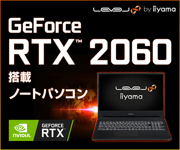 NVIDIA GeForce RTX 2060搭載ノートパソコン