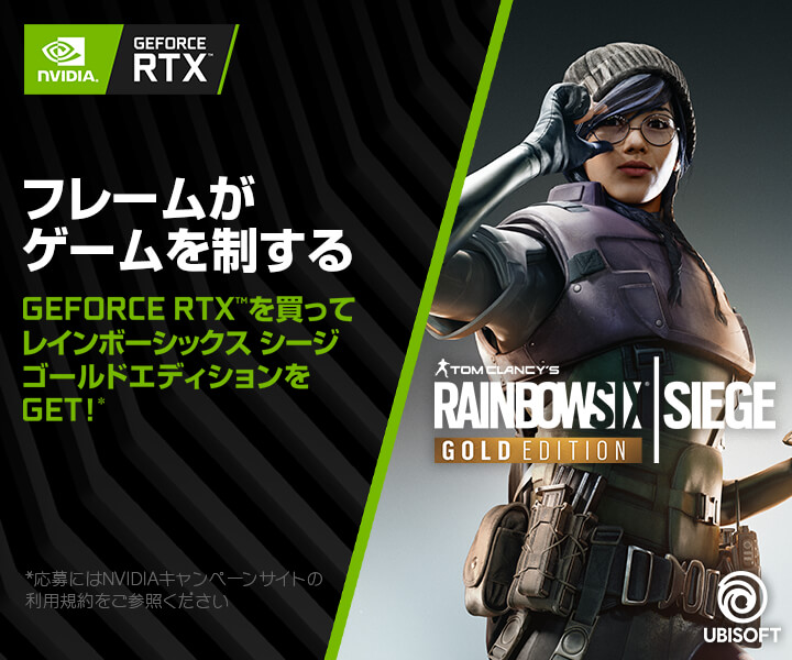 Nvidia Geforce Rtx レインボーシックス シージ ゴールドエディション バンドルキャンペーン パソコン工房 公式通販