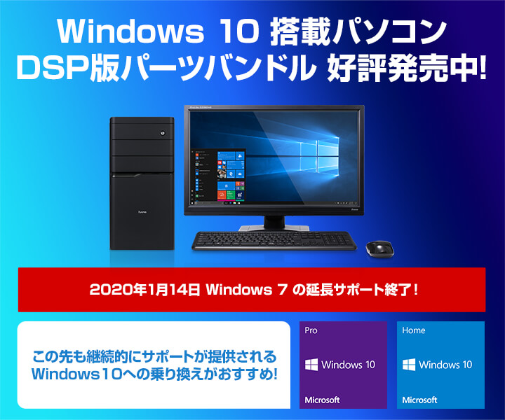 Windows 10 搭載パソコン パソコン工房 公式通販