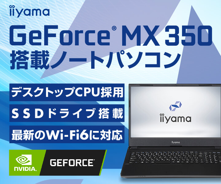 GeForce MX350搭載ノートパソコン