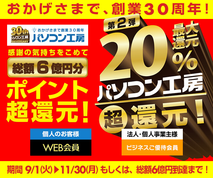 年11月 パソコン工房の割引クーポンコード キャンペーンセールまとめ クーポンまとめ