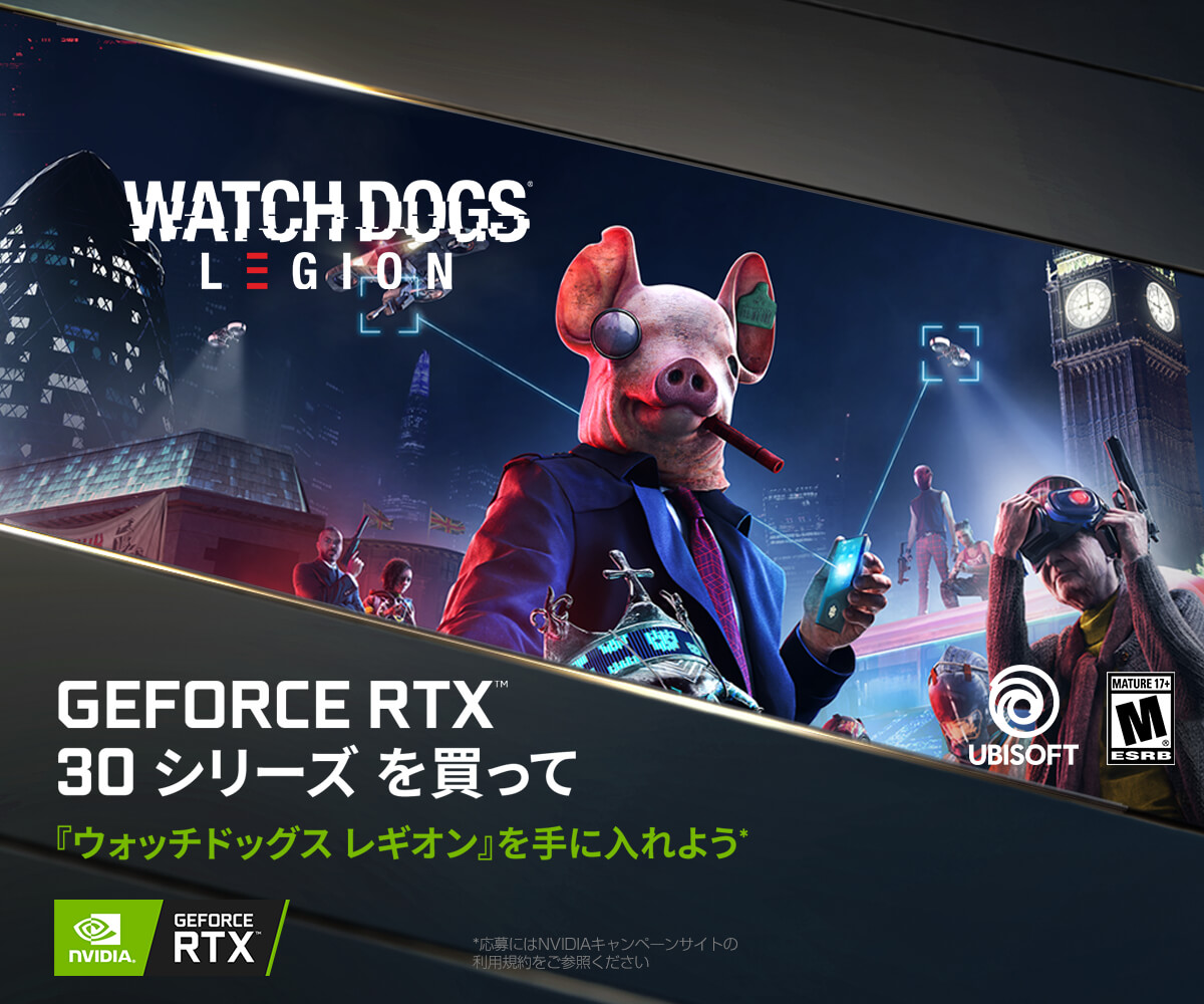 Geforce Rtx 30 シリーズ ウォッチドッグス レギオン バンドルキャンペーン パソコン工房 公式通販