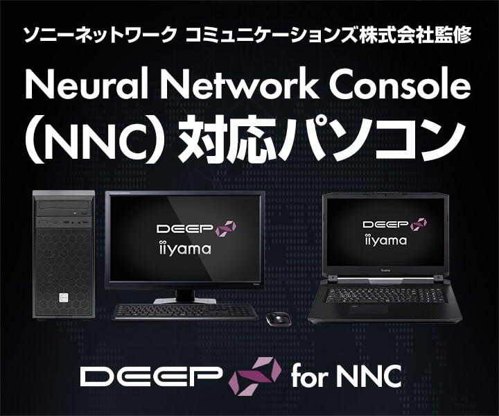 Neural Network Console 対応パソコン