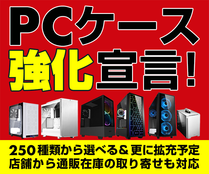 PCケース強化宣言