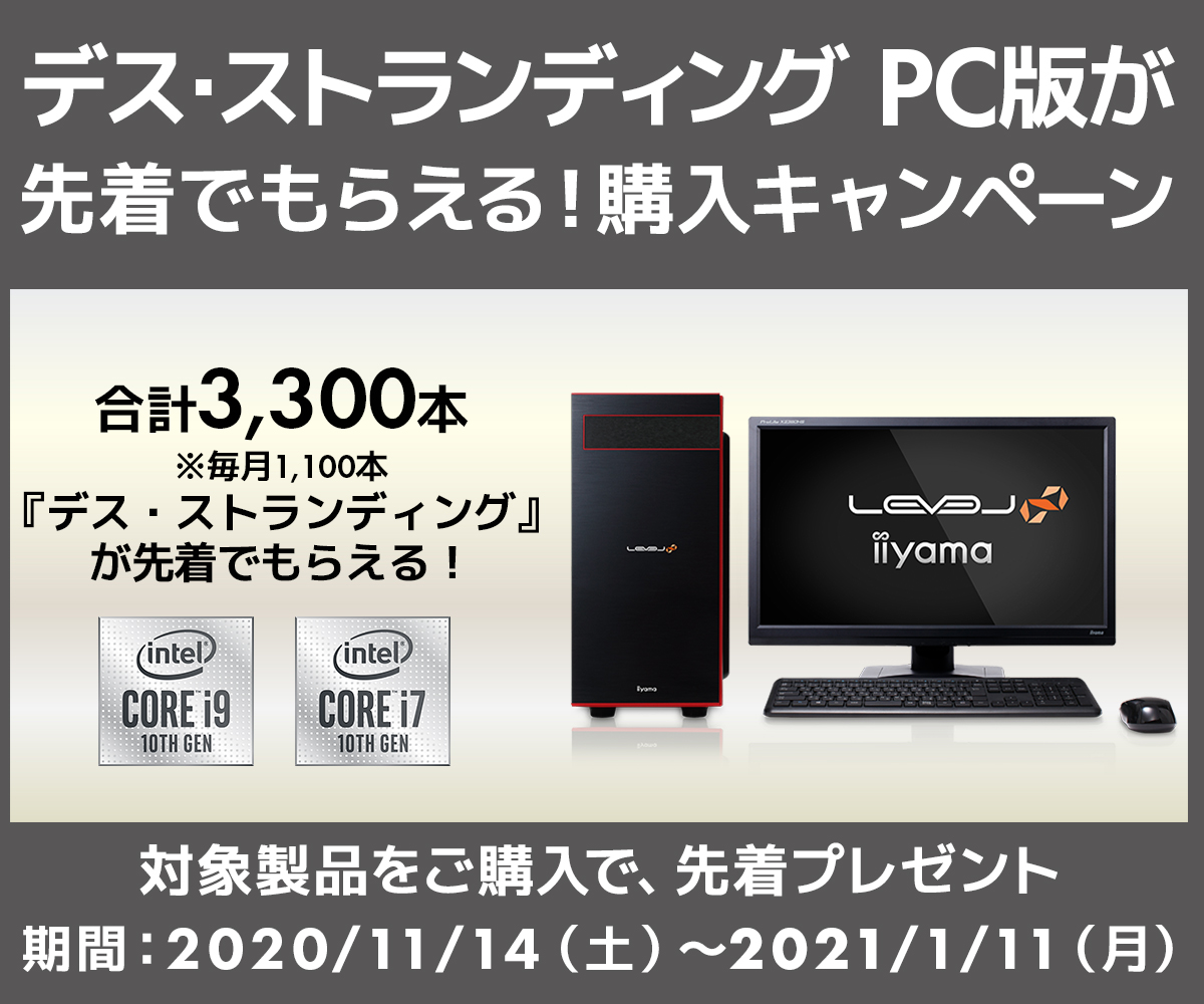 デス ストランディング Pc版が先着でもらえる 購入キャンペーン パソコン工房 公式通販 デス ストランディング Pc版が先着でもらえる 購入キャンペーン パソコン工房 公式通販