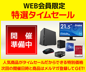 タイムセールだからできる特別価格でご提供!