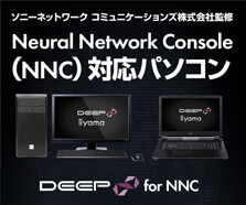 Neural Network Console(NNC)対応パソコン