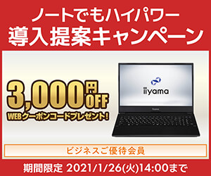 デスクトップCPU搭載ノートパソコン導入提案キャンペーン