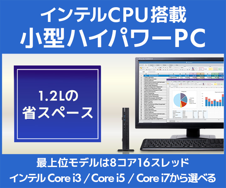 iiyama PC インテルCPU搭載小型ハイパワーPC