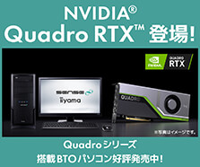 Quadro搭載パソコン