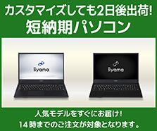 短納期パソコン