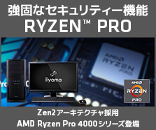 Ryzen PRO 価格・性能・発売情報