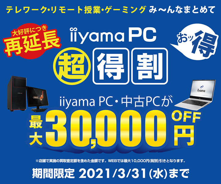 学生 社会人 会社みんなまとめておッ得 Iiyama Pc 超得割 パソコン工房 公式通販 学生 社会人 会社みんなまとめておッ得 Iiyama Pc 超得割 パソコン工房 公式通販