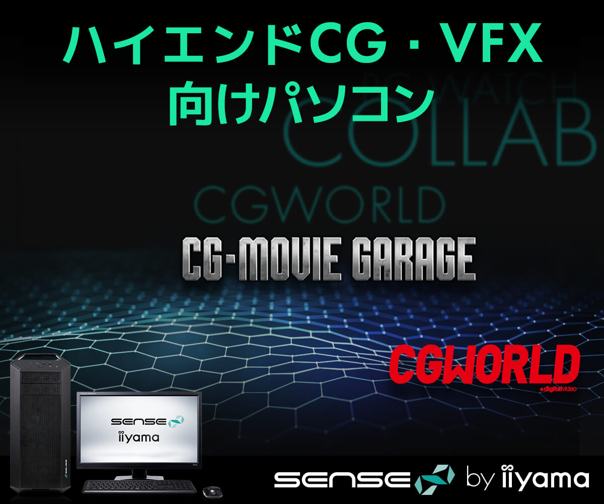 Cgworldコラボ ハイエンドcg Vfx向けパソコン パソコン工房 公式通販