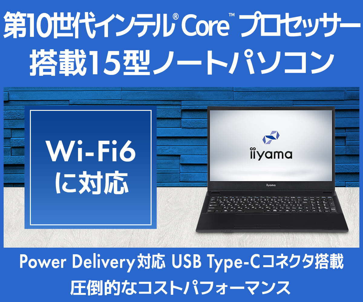 第10世代 インテル® Core™ プロセッサー搭載 15型ノートパソコン