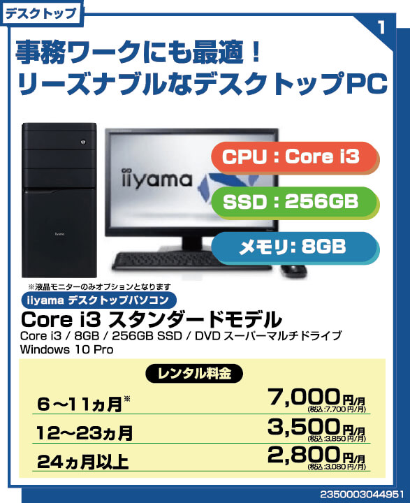 レンタルPCサービス | パソコン工房【公式通販】