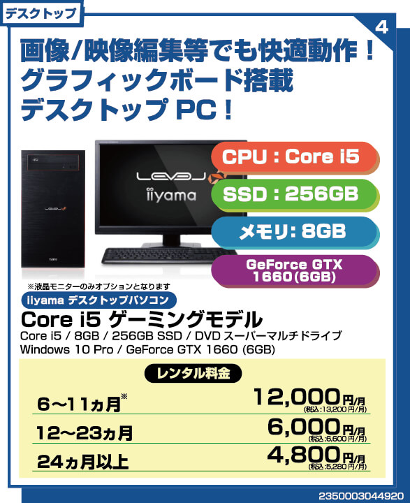 レンタルPCサービス | パソコン工房【公式通販】