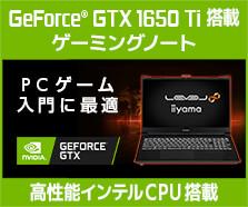 LenovoゲーミングノートPC  GeForce GTX1650Ti搭載