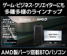 AMD シリーズ 価格・性能・発売情報