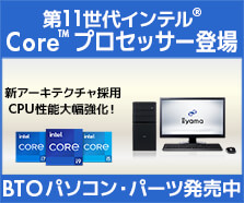 第11世代インテル Core プロセッサー | 価格・性能・比較