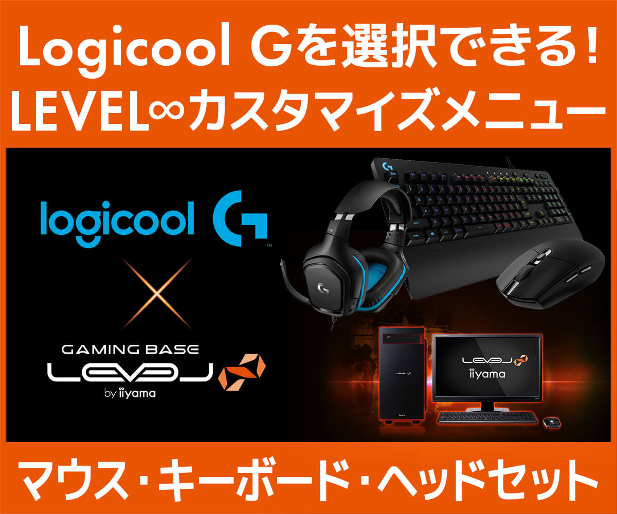 Logicool G ゲーミングデバイス Level ゲーミングpc パソコン工房 公式通販 Logicool G ゲーミングデバイス Level ゲーミングpc パソコン工房 公式通販
