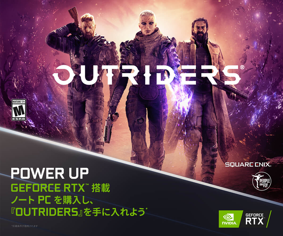 OUTRIDERS®バンドルキャンペーン