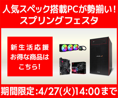 スプリングフェスタ