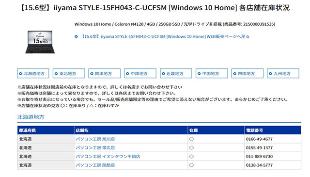 各店の朝時点での在庫状況が表示されます。詳しくは各店までお気軽にお問い合わせ下さい。