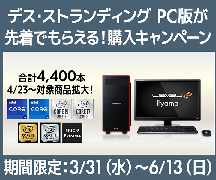 デス・ストランディング PC版が先着でもらえる！購入キャンペーン