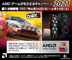 DiRT 5 キャンペーン