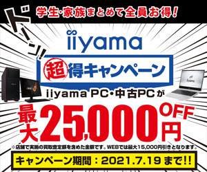 iiyama PC 超得割キャンペーン 実施中
