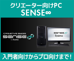 クリエイター向け パソコン SENSE∞