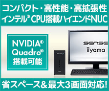 インテル CPU搭載ハイエンドNUC