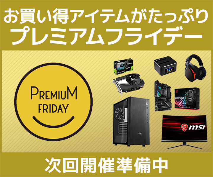 週末はじっくりお買い物。プレミアムフライデー特集