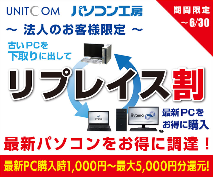 リプレイス割