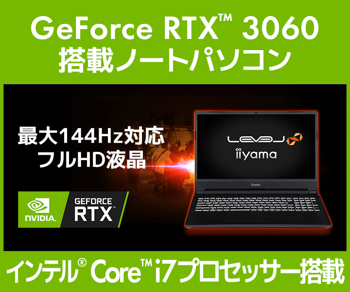 GeForce RTX 3060 搭載ノートパソコン