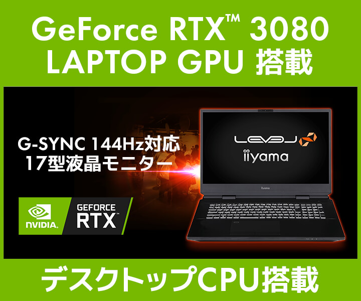 NVIDIA GeForce RTX™ 3080 LAPTOP GPU 搭載