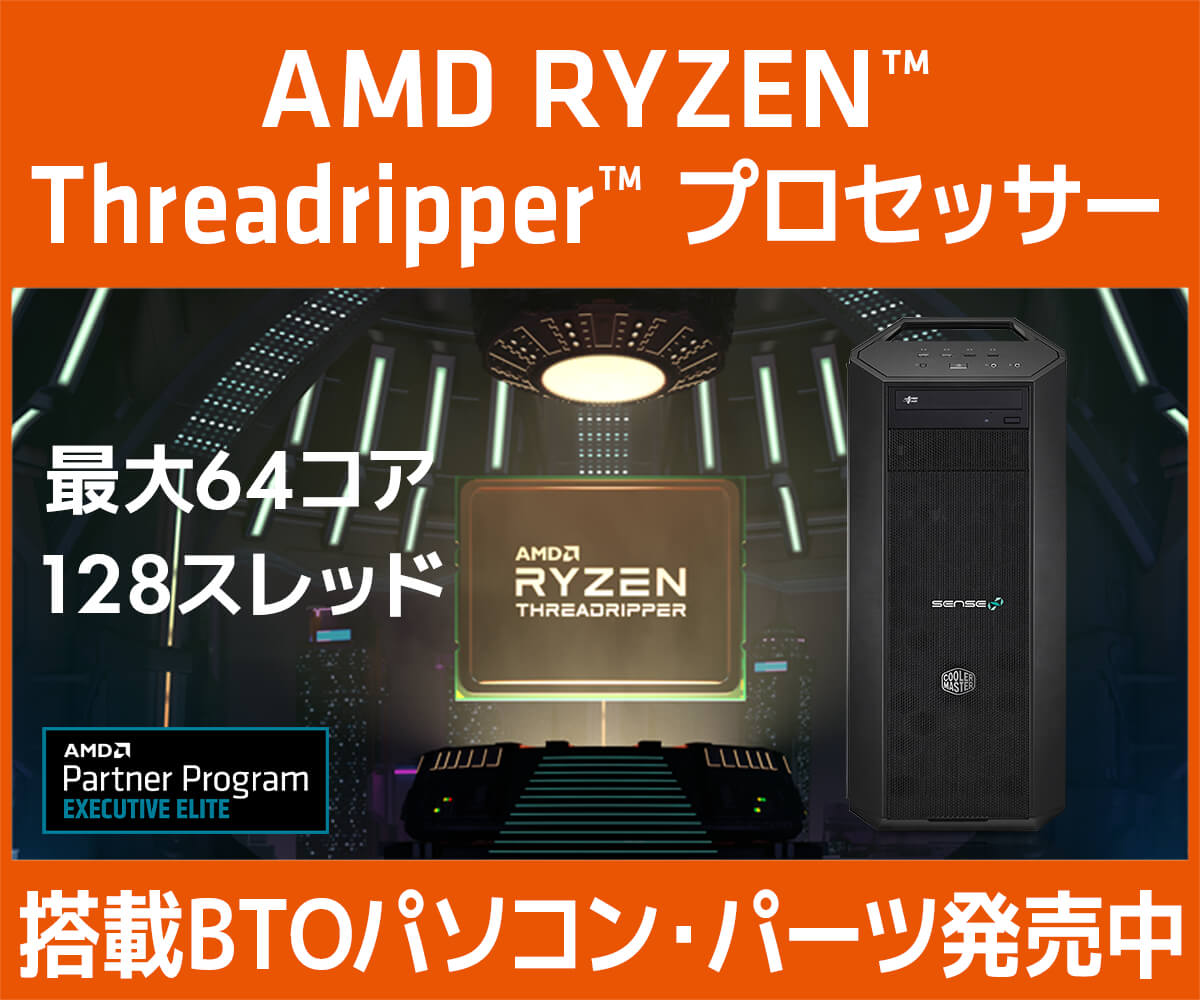 Ryzen Threadripper 価格・性能・発売情報 | パソコン工房【公式通販】