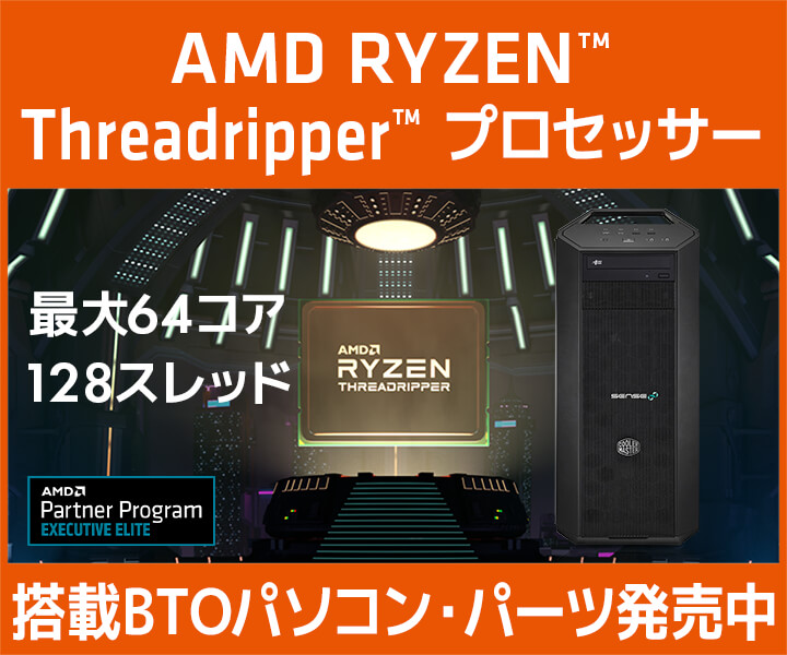 Ryzen Threadripper 価格・性能・発売情報